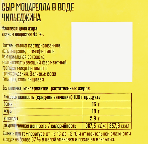 Сыр PRETTO Моцарелла Чильеджина 45%, без змж, вес сыра 100г, вес с 
водой, 180г, фотография