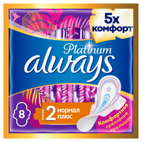 Прокладки ALWAYS Platinum Нормал Плюс, ультратонкие, с крылышками, 8шт, фотография