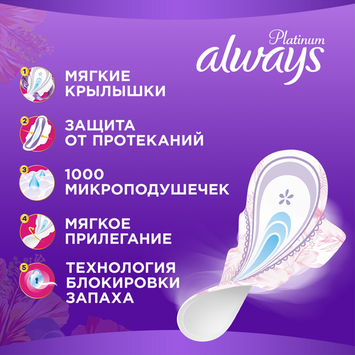Прокладки ALWAYS Platinum Нормал Плюс, ультратонкие, с крылышками, 8шт, детальное фото