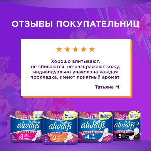 Прокладки ALWAYS Platinum Нормал Плюс, ультратонкие, с крылышками, 8шт, детальное фото