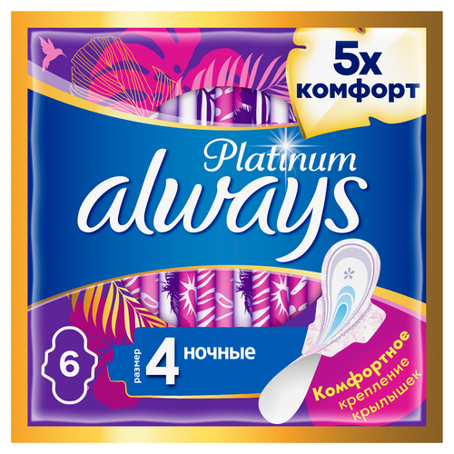 Прокладки ночные ALWAYS Platinum Ultra Night ультратонкие, с крылышками, 6шт, детальное фото
