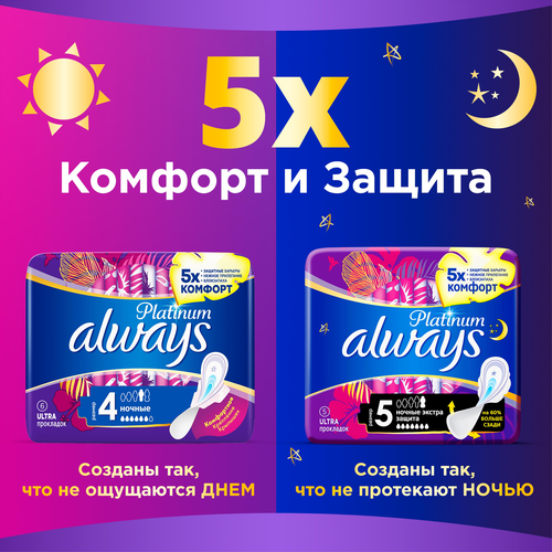 Прокладки ночные ALWAYS Platinum Ultra Night ультратонкие, с крылышками, 6шт, фотография