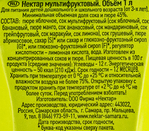 Нектар ВОЛЖСКИЙ ПОСАД Мультифрукт, 1л, вид