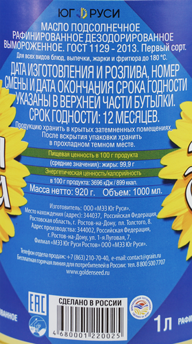 Масло подсолнечное ЗОЛОТАЯ СЕМЕЧКА рафинированное дезодорированное, первый сорт, 1л, картинка