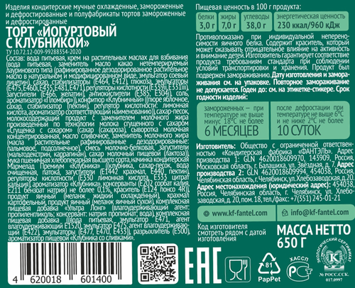 Торт ФАНТЭЛЬ Йогуртовый с клубникой, 650г, крупный план