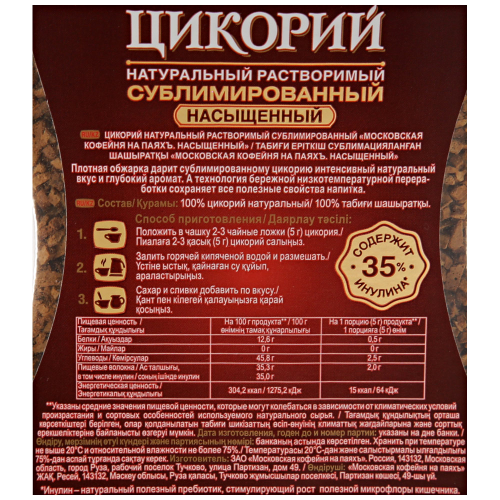 Цикорий растворимый МОСКОВСКАЯ КОФЕЙНЯ НА ПАЯХЪ Насыщенный натуральный сублимированный, ст/б, 95г, вид
