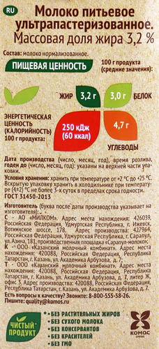Молоко ультрапастеризованное СЕЛО ЗЕЛЕНОЕ 3,2%, без змж, 950мл, крупный план