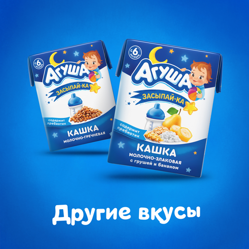 Кашка злаковая детская АГУША Засыпай-ка молочная 2,7%, с грушей и бананом, с 6 месяцев, 200мл, крупный план