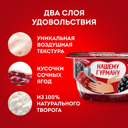 Десерт творожный ЧУДО Творожок взбитый Малина, ежевика двухслойный 4,2%, без змж, 100г, вид