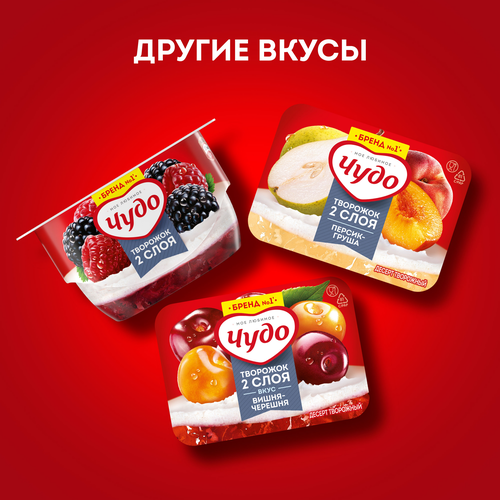 Десерт творожный ЧУДО Творожок взбитый Малина, ежевика двухслойный 4,2%, без змж, 100г, вид