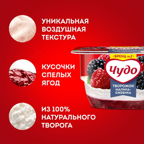 Десерт творожный ЧУДО Творожок взбитый Малина, ежевика двухслойный 4,2%, без змж, 100г, фото
