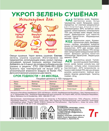 Приправа ПРИПРАВЫЧ Укроп зелень сушеная, 7г, картинка