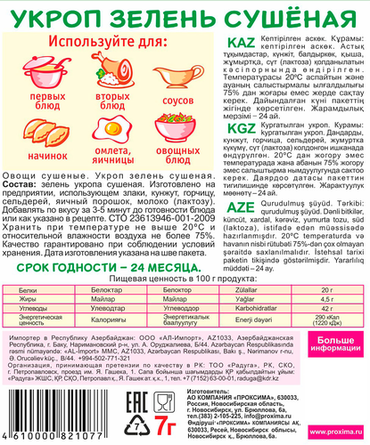 Приправа ПРИПРАВЫЧ Укроп зелень сушеная, 7г, вид