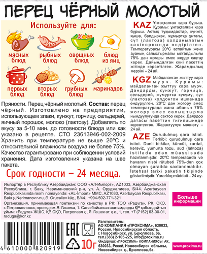 Перец черный ПРИПРАВЫЧ молотый, 10г, вид