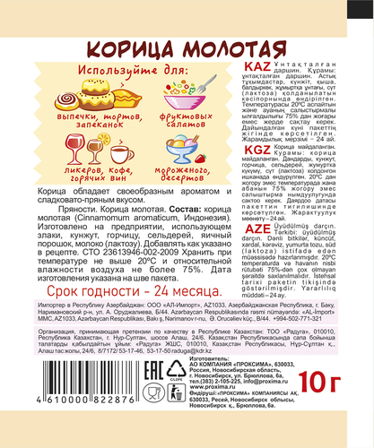 Корица молотая ПРИПРАВЫЧ, 10г, фотография