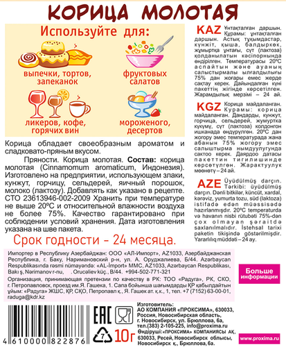 Корица молотая ПРИПРАВЫЧ, 10г, изображение