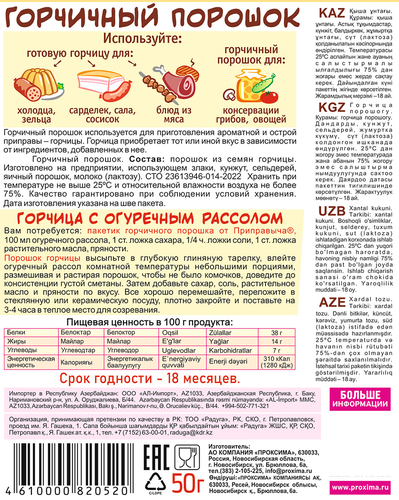 Горчичный порошок ПРИПРАВЫЧ, 50г, изображение