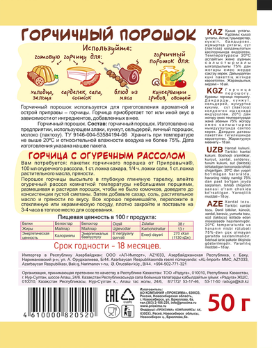Горчичный порошок ПРИПРАВЫЧ, 50г, картинка