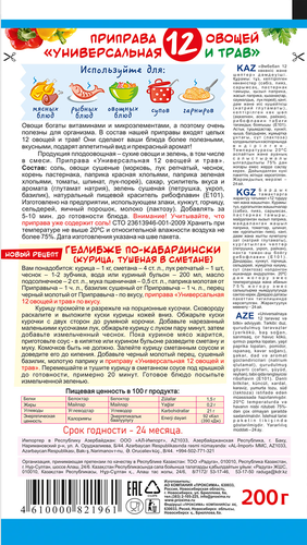Приправа ПРИПРАВЫЧ 12 Овощей и трав универсальная, 200г, вид