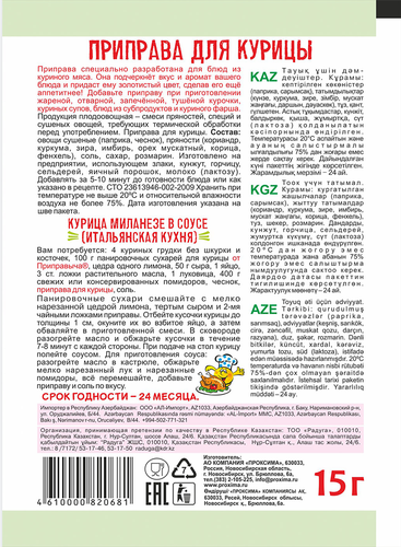 Приправа для курицы ПРИПРАВЫЧ, 15г, фотография