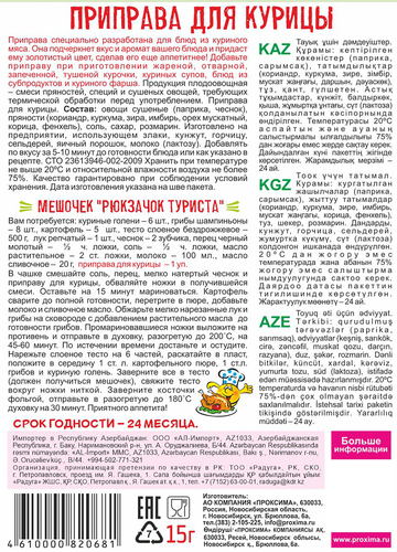 Приправа для курицы ПРИПРАВЫЧ, 15г, изображение