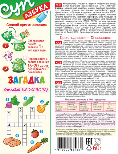 Суп ПРИПРАВЫЧ Азбука, 60г, детальное фото