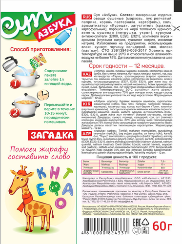 Суп ПРИПРАВЫЧ Азбука, 60г, вид