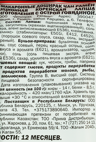 Лапша ДОШИРАК Чан рамен с острой говядиной, 120г, изображение