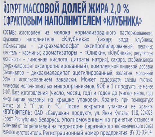 Йогурт САВУШКИН Клубника 2%, без змж, 120г, изображение