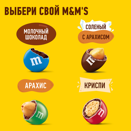 Драже M&M'S с соленым арахисом, 45г, изображение