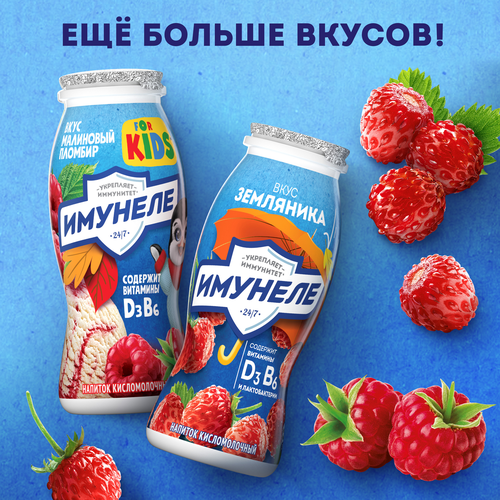 Напиток кисломолочный ИМУНЕЛЕ For Kids Клубничное мороженое 1,5%, без змж, 100г, картинка