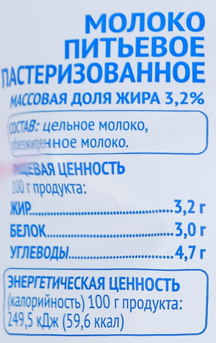 Молоко пастеризованное ПОЛЕВСКОЕ 3,2%, без змж, 900мл, изображение