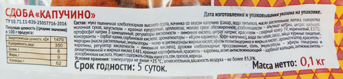 Сдоба СМАК Капучино, 100г, фотография