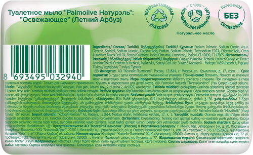 Туалетное мыло PALMOLIVE Натурэль Освежающее с летним арбузом, 90г, изображение