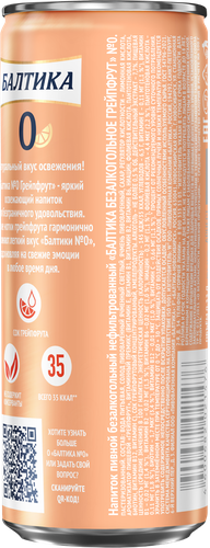 Напиток пивной безалкогольный БАЛТИКА 0 Грейпфрут ароматизированный, 0,5%, ж/б, 0.33л, фото