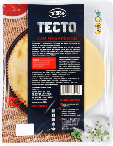 Тесто для чебуреков ТЕСТОВ охлажденное, 500г, детальное фото