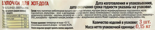 Булочка СМАК Для хот-дога, высший сорт, 3х50г, картинка