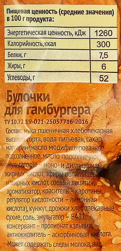 Булочка СМАК Для гамбургера, высший сорт, 4х60г, вид