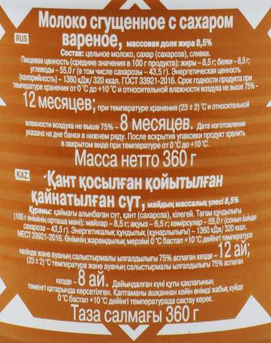 Молоко сгущенное АЛЕКСЕЕВСКОЕ Вареное 8,5%, без змж ГОСТ, 360г, фотография