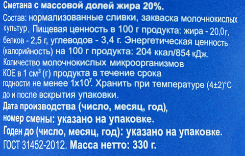 Сметана ПЕРШИНСКОЕ 20%, без змж, 330г, детальное фото