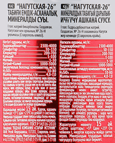 Вода минеральная МТАБИ природная лечебно-столовая Нагутская-26 
газированная, 1.25л, фотография