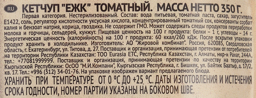 Кетчуп ЕЖК Томатный, 350г, вид