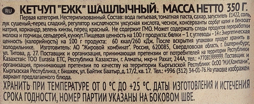 Кетчуп ЕЖК Шашлычный, 350г, фотография