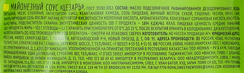 Соус майонезный МАХЕЕВЪ Цезарь 50,5%, 200г, крупный план