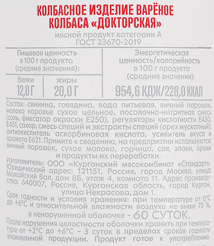 Колбаса вареная МК КУРГАНСКИЙ СТАНДАРТ Докторская, категория А, ГОСТ, 500г, изображение