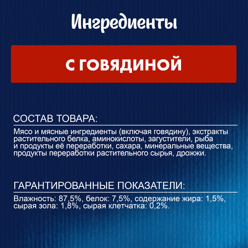 Корм влажный для взрослых кошек FELIX Суп с говядиной в соусе, 48г, фотография