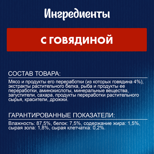 Корм влажный для взрослых кошек FELIX Суп с говядиной в соусе, 48г, картинка