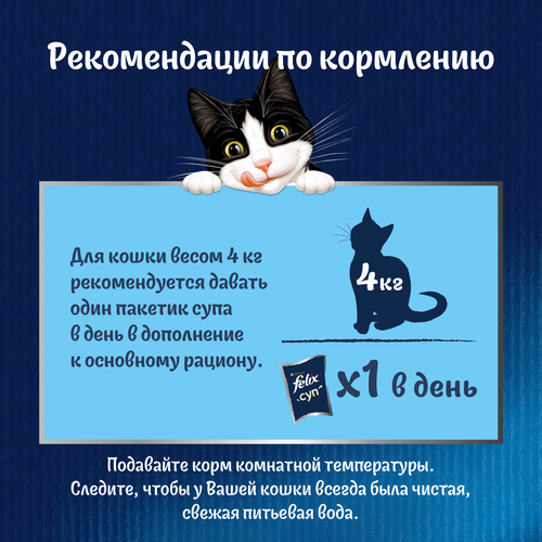 Корм влажный для взрослых кошек FELIX Суп с курицей в соусе, 48г, крупный план