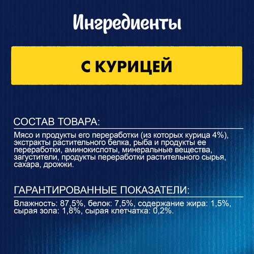 Корм влажный для взрослых кошек FELIX Суп с курицей в соусе, 48г, картинка