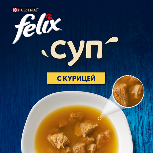 Корм влажный для взрослых кошек FELIX Суп с курицей в соусе, 48г, детальное фото
